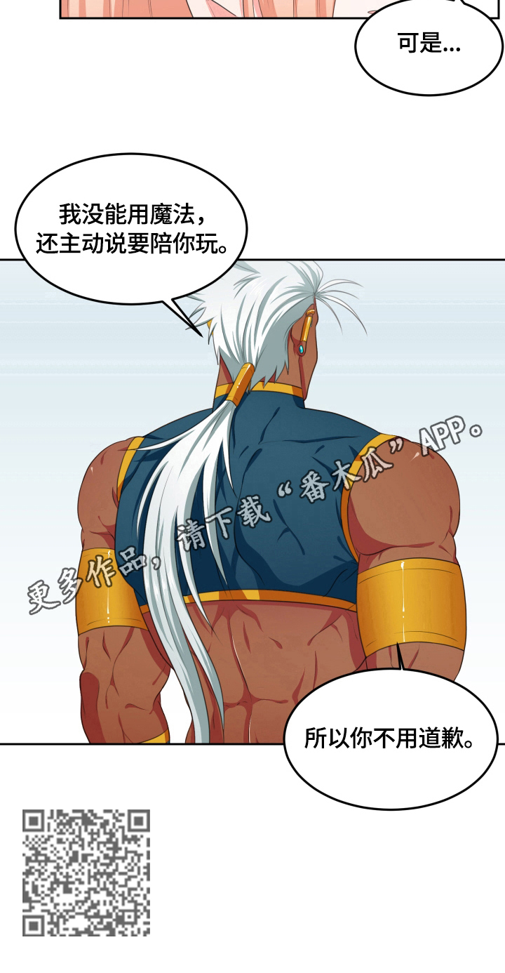 第11章：不用道歉8