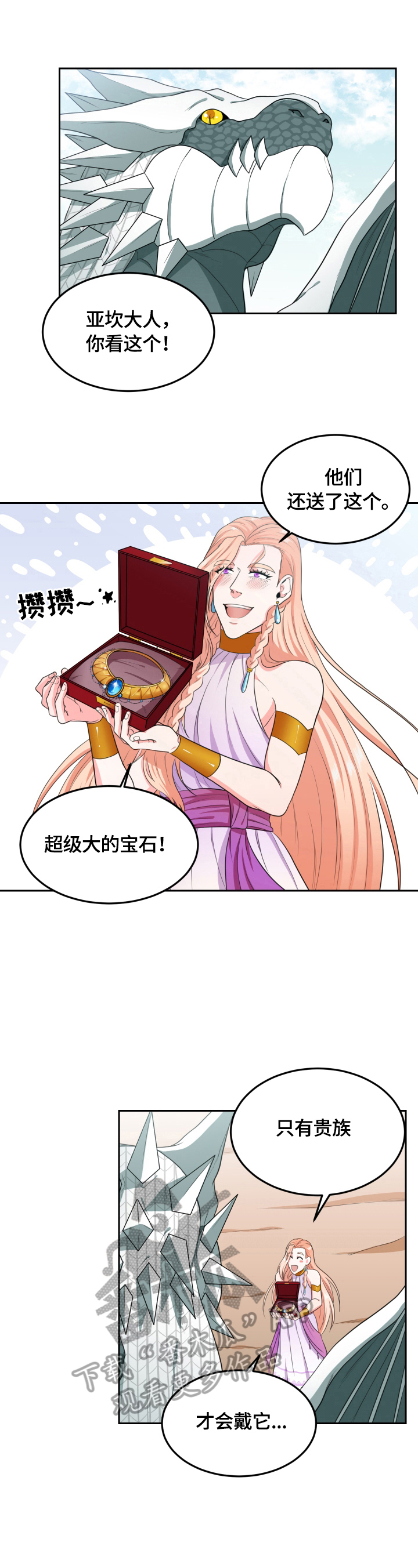 第26章：真话2