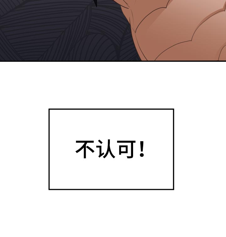 第51章：不认可！12