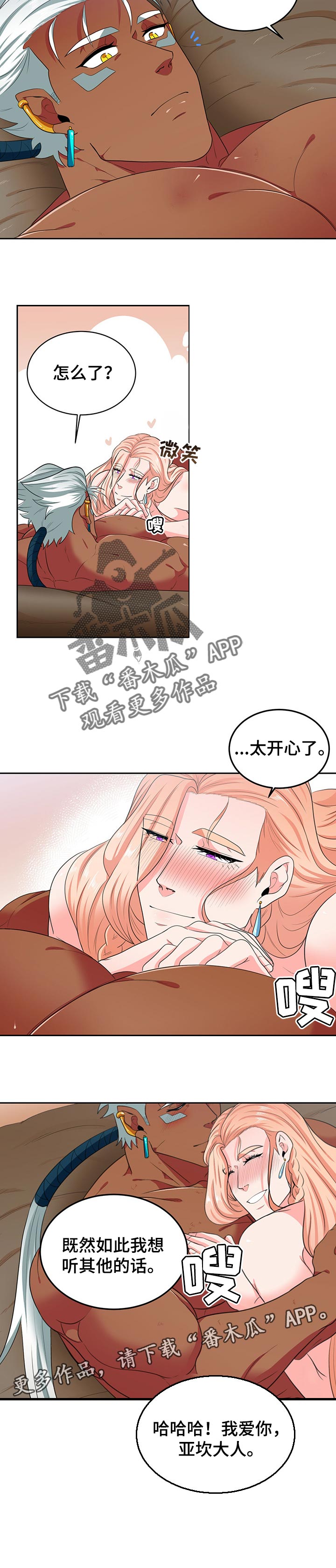 第73章：太开心了5