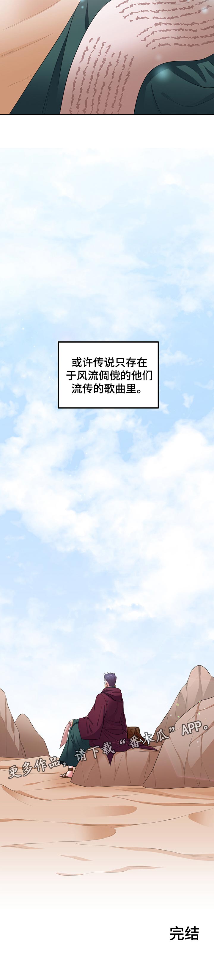 第75章：传说【完结】8