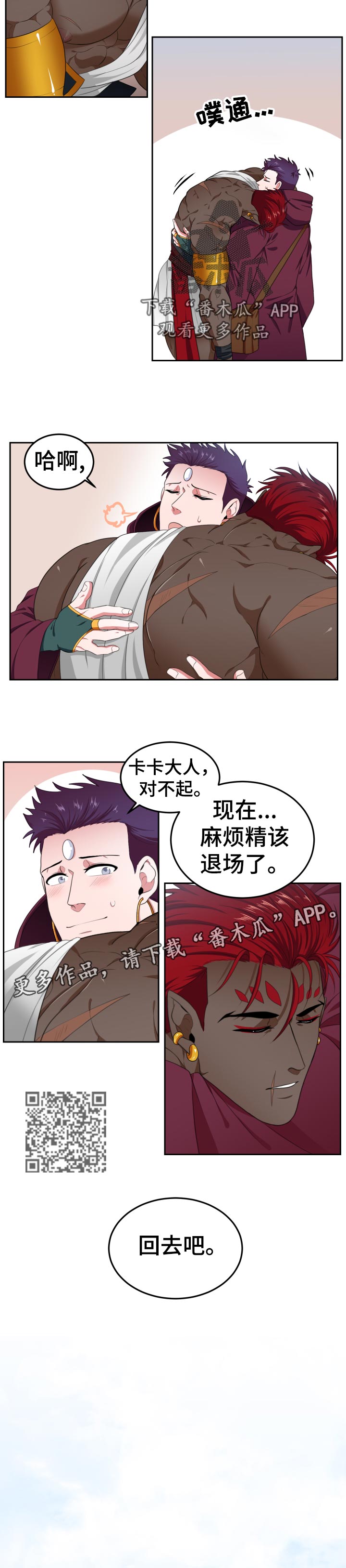 第45章：带回火山3