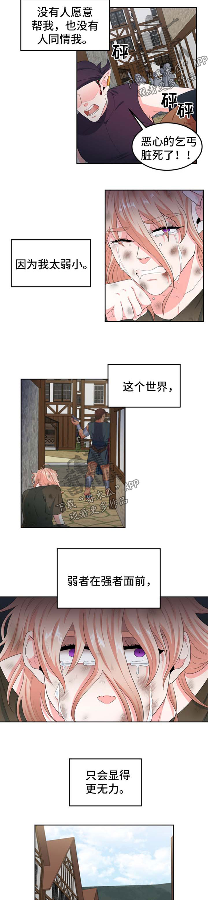 第31章：悲惨的幼年生活5