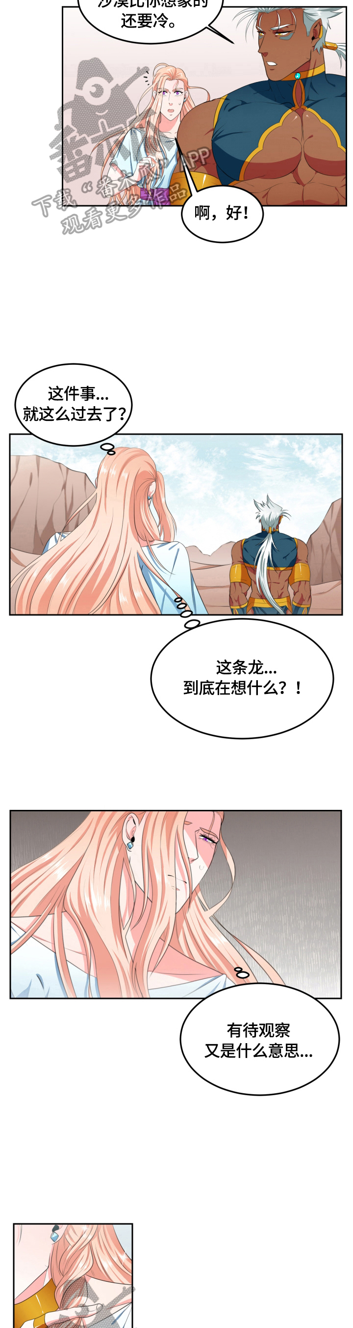第12章：接受你4