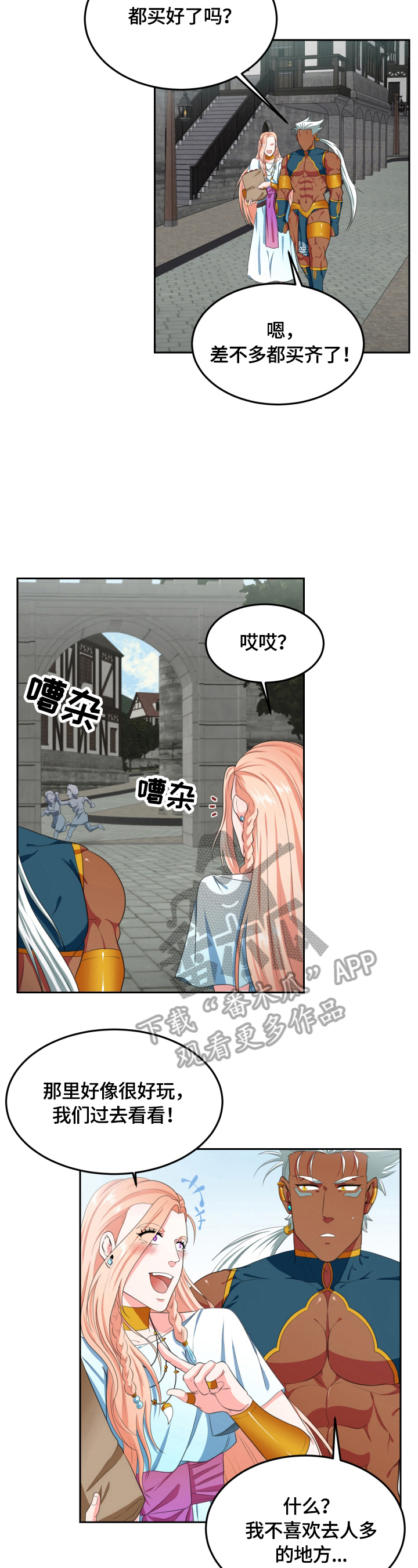 第21章：凑热闹 2