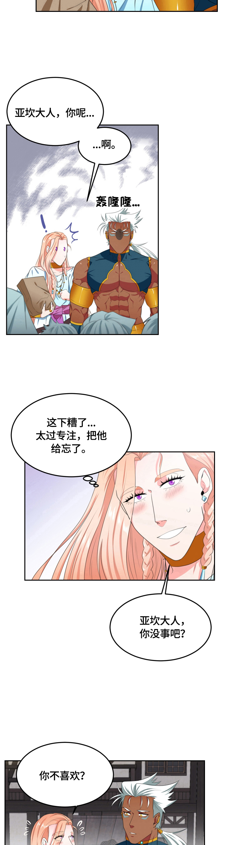 第21章：凑热闹 5