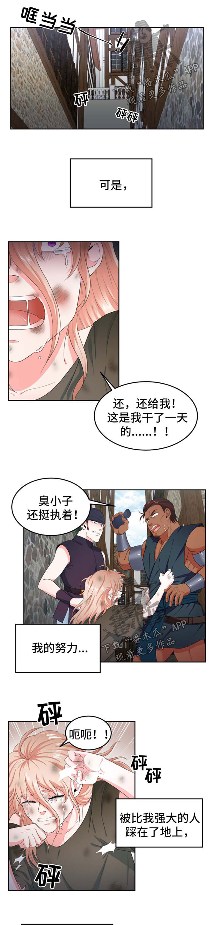 第31章：悲惨的幼年生活4