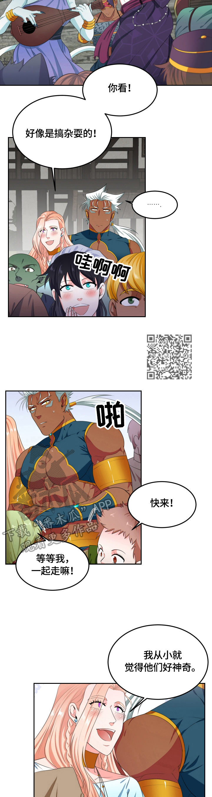 第21章：凑热闹 4