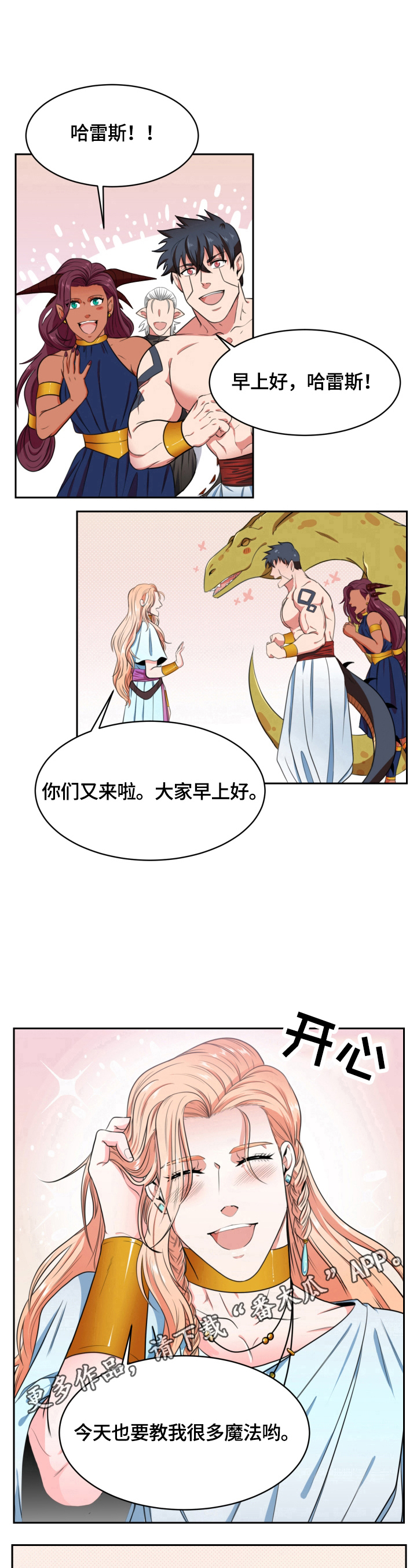 第2章：特别的人7