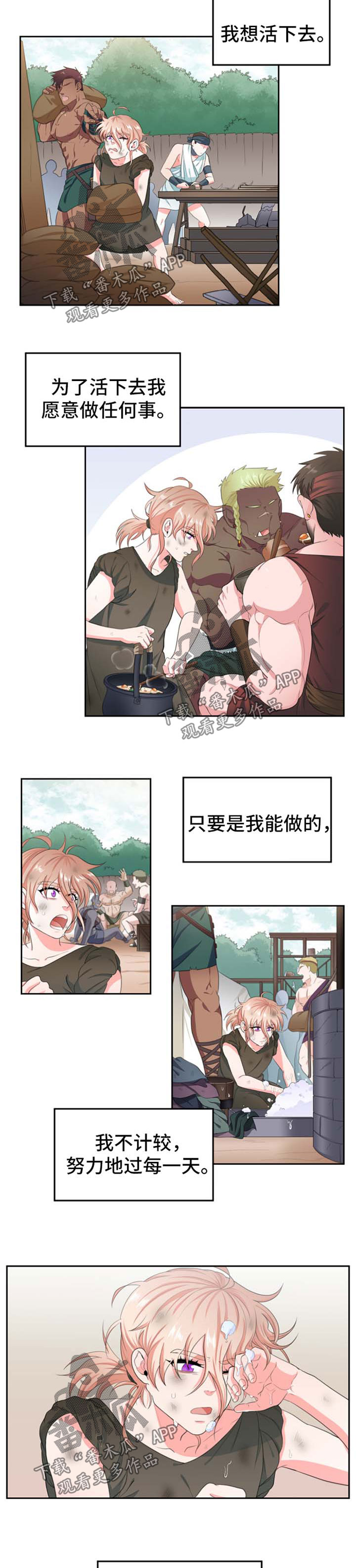 第31章：悲惨的幼年生活2