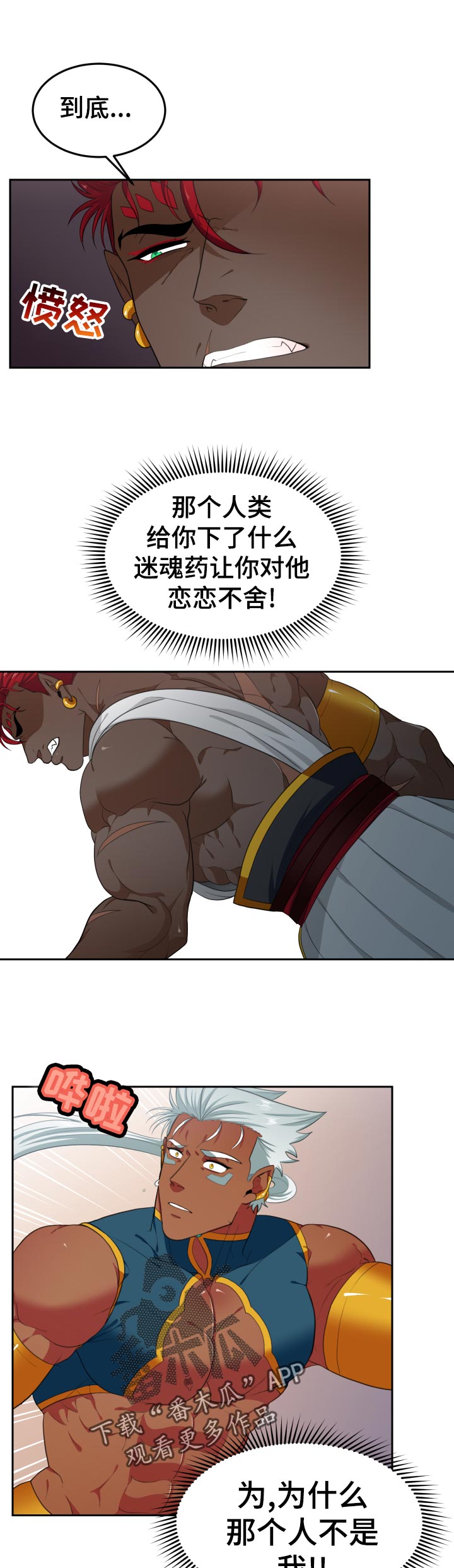 第54章：为什么不是我！10