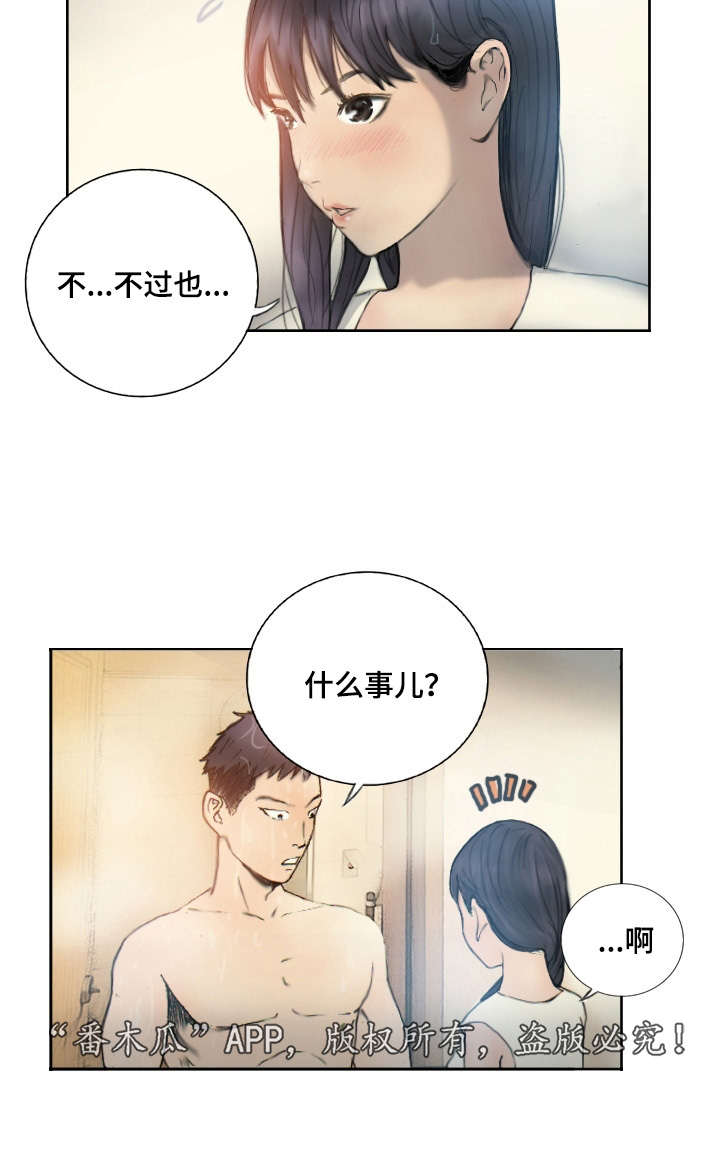 第2章：他的能力9