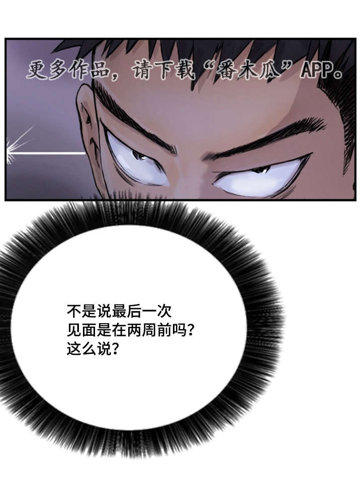 第14章：他的发现1