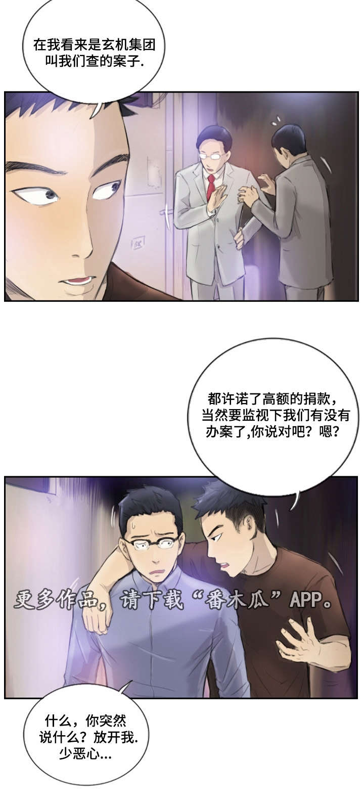 第26章：别再叫了8