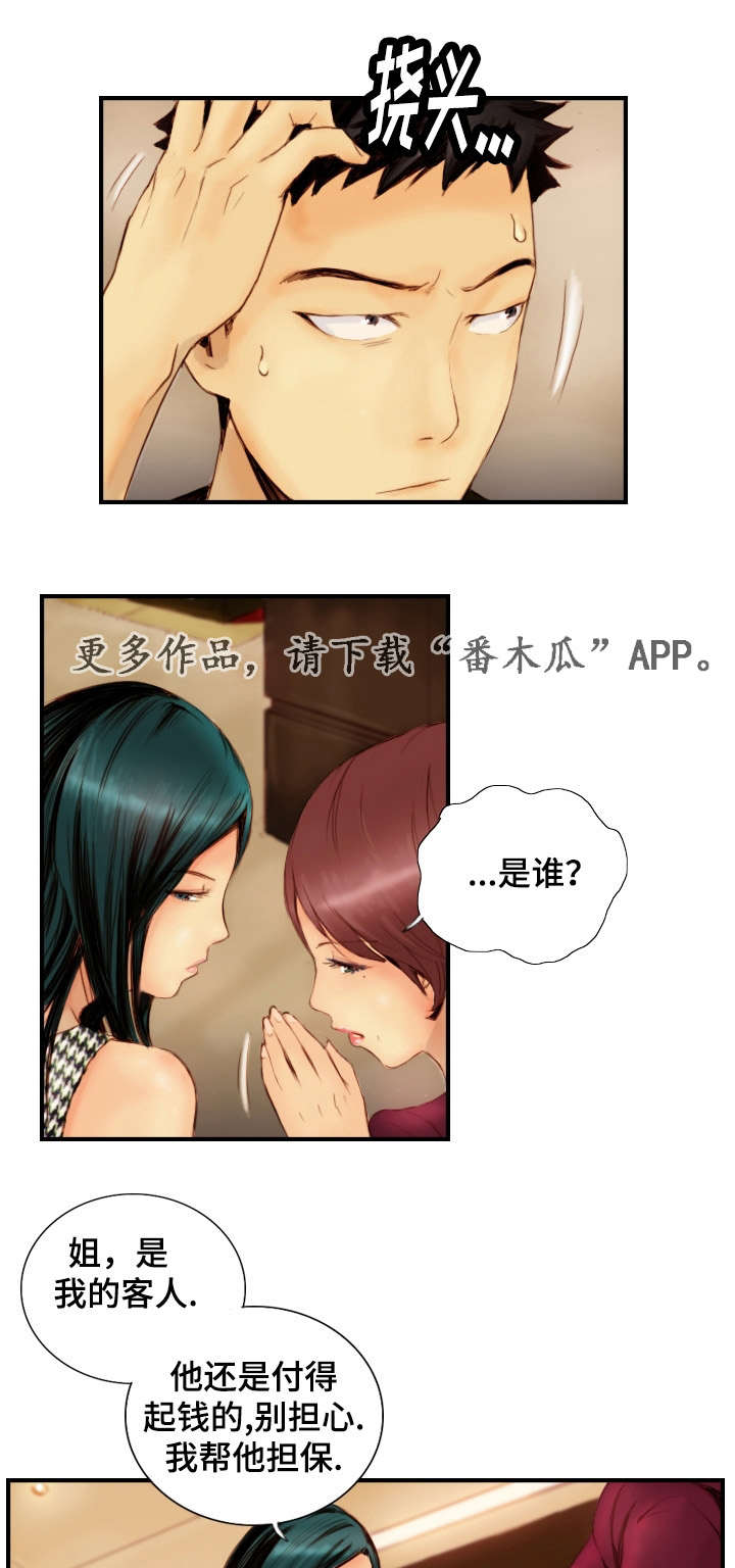 第34章：戴上面具5