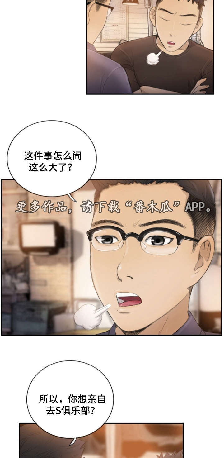 第23章：先等等吧12