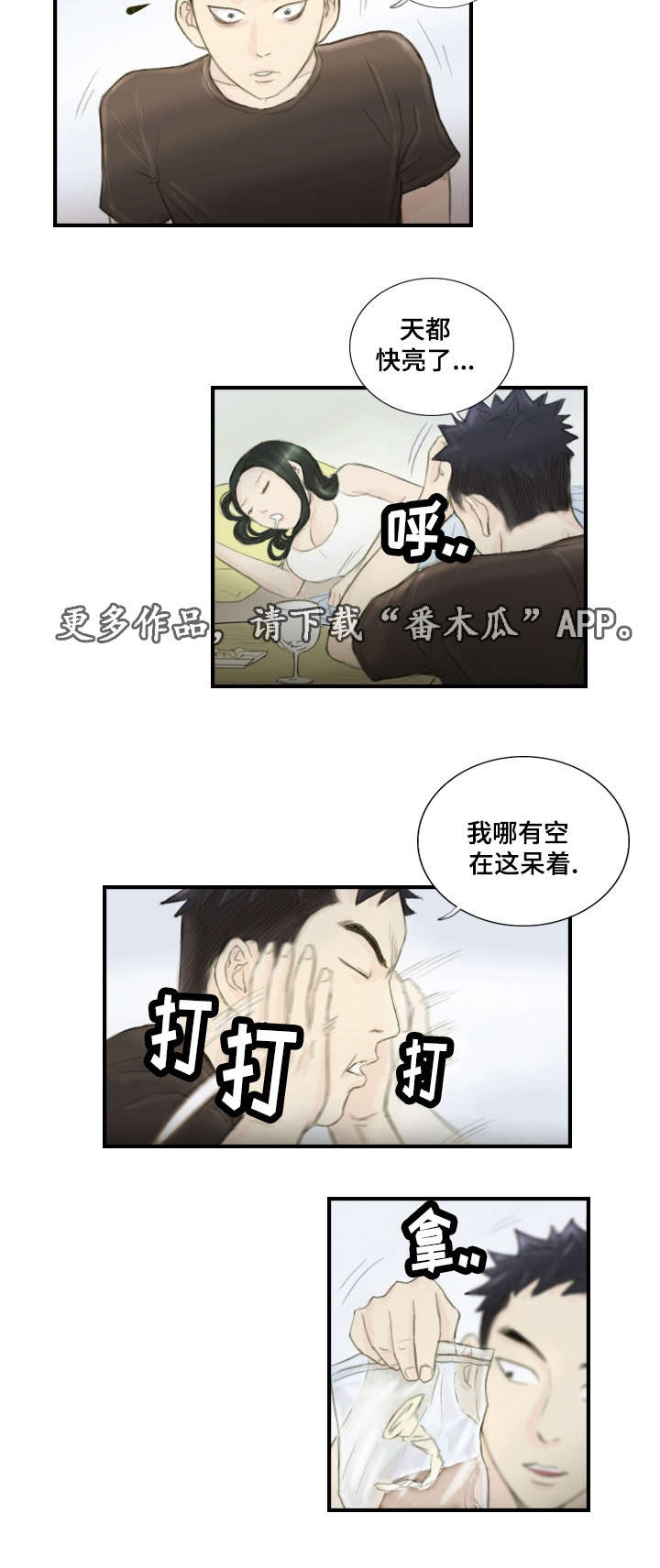 第29章：并不想看7