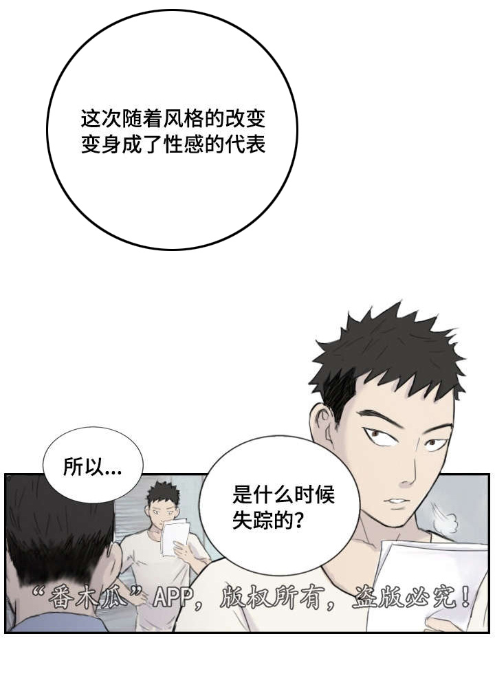 第6章：失踪案件9