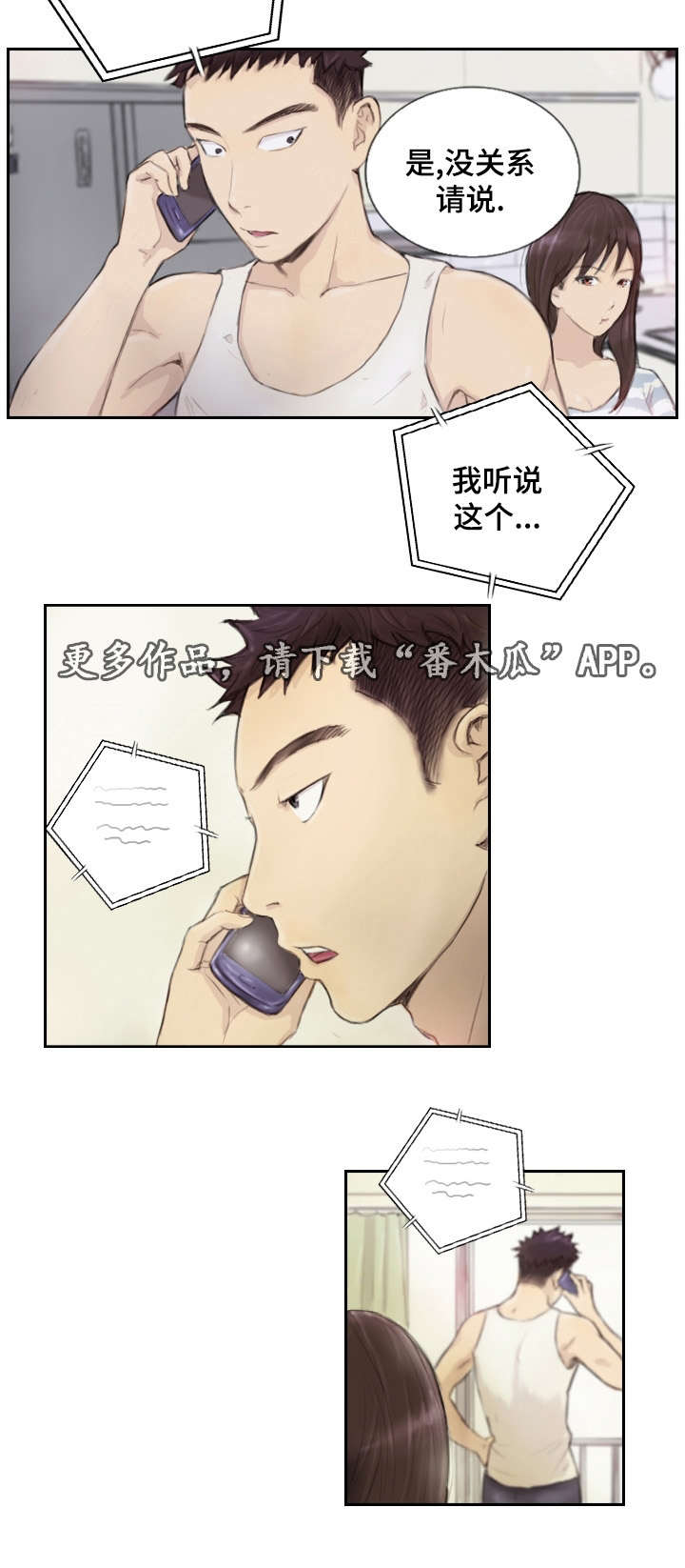 第21章：请听我说13