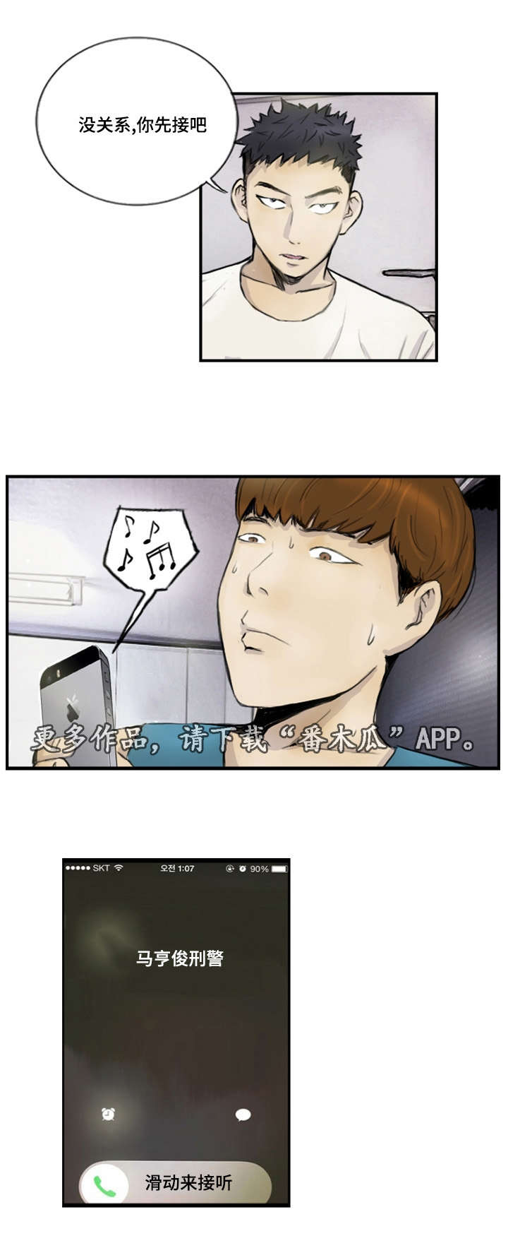 第17章：接到线报10