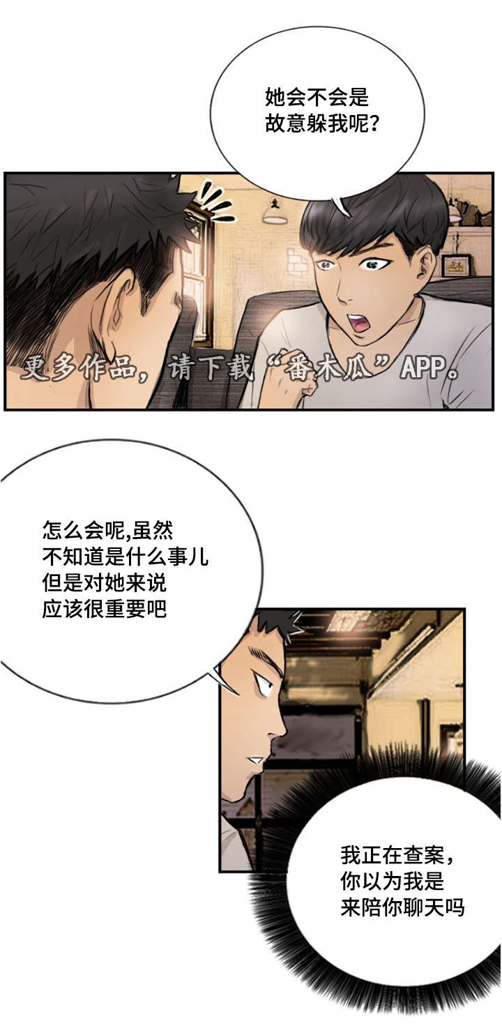 第12章：她的男友10