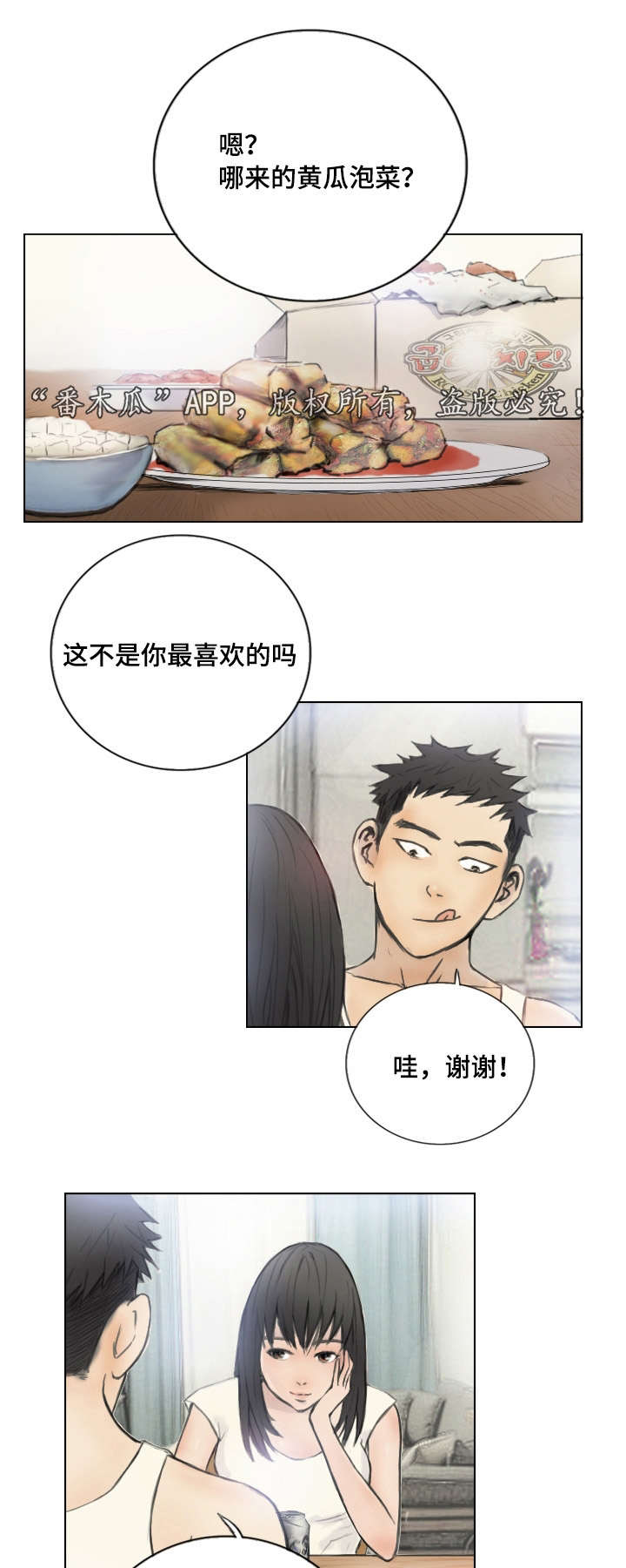 第3章：他的女友5