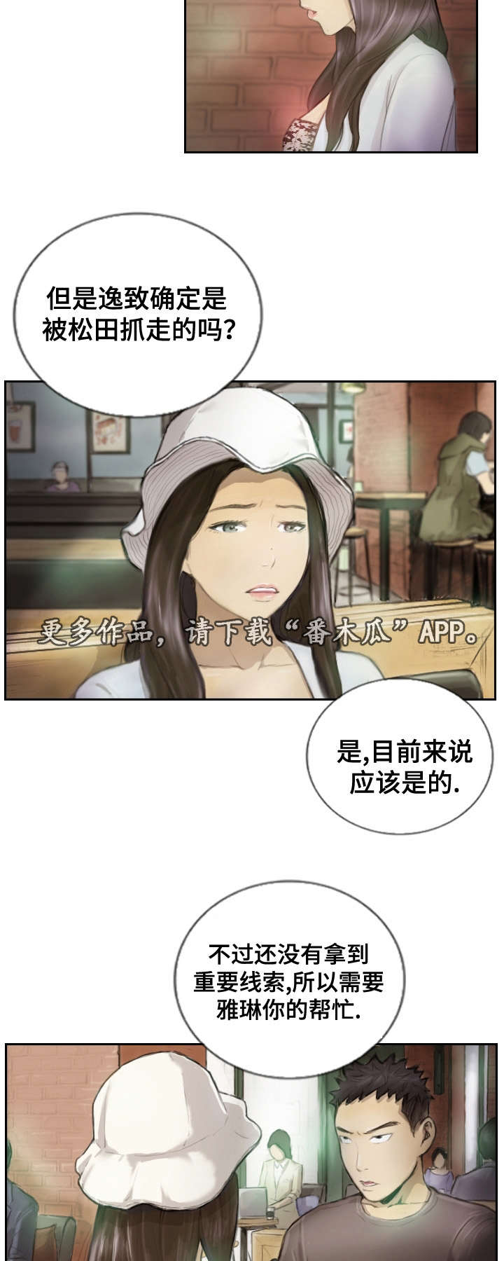 第23章：先等等吧2