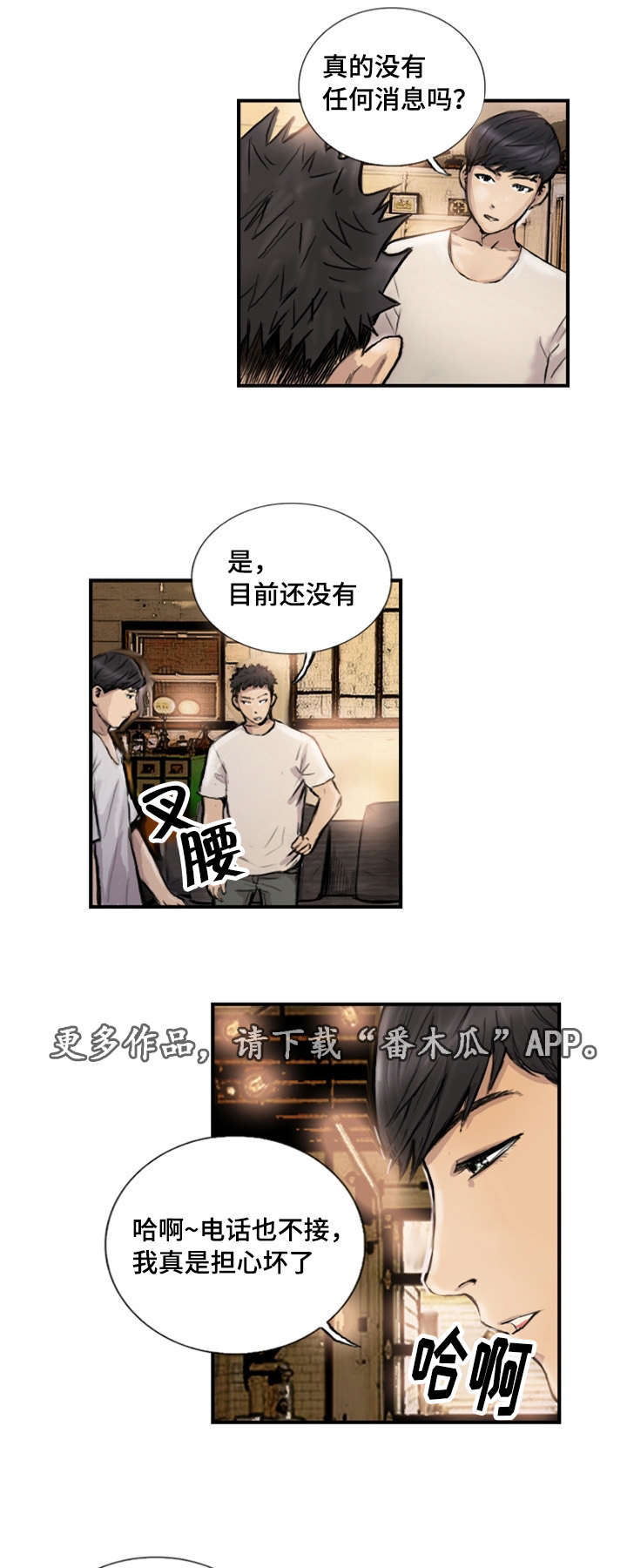 第12章：她的男友7