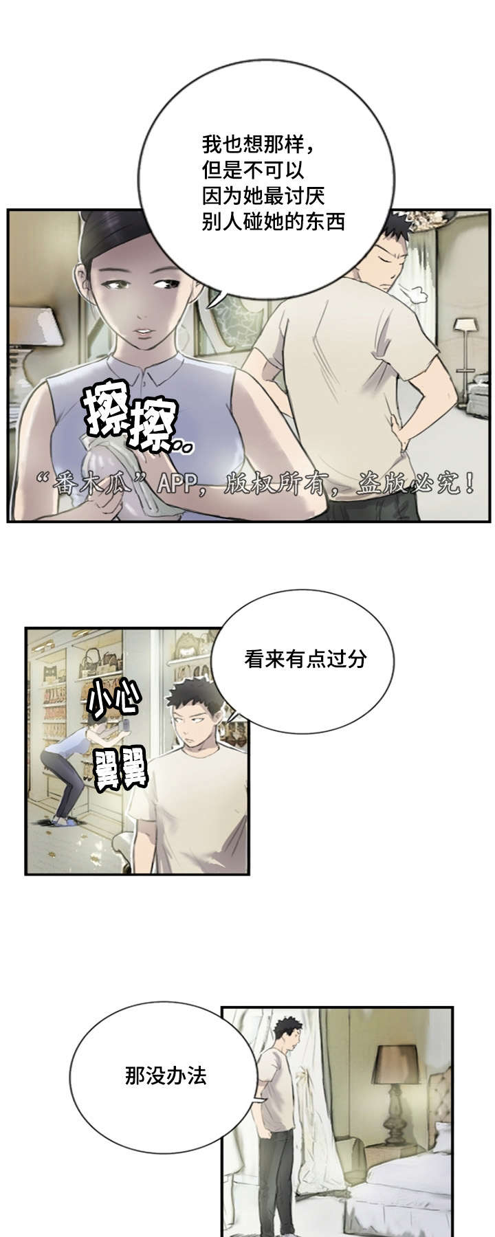 第9章：他的想法3