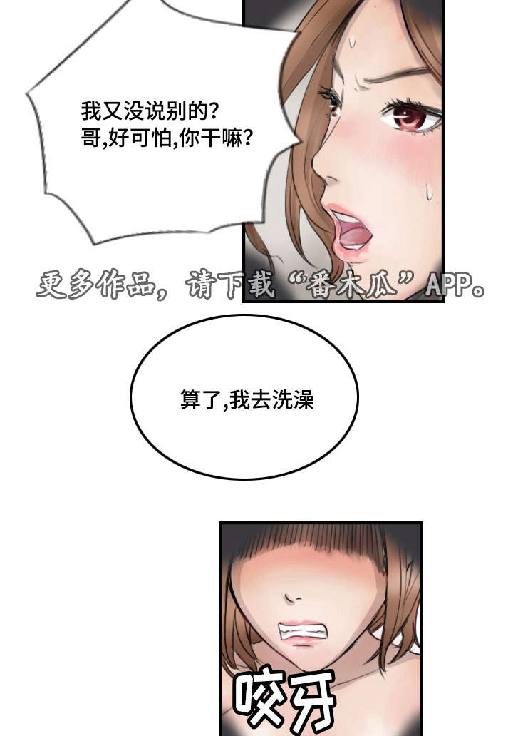 第15章：比她更好16