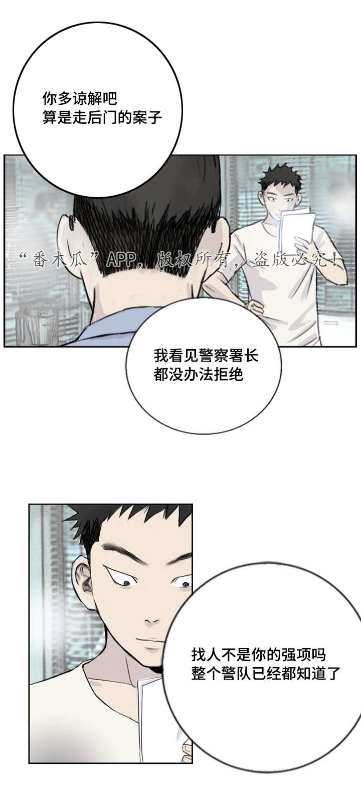 第6章：失踪案件3
