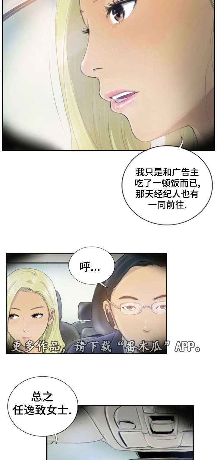 第25章：您没事吧3