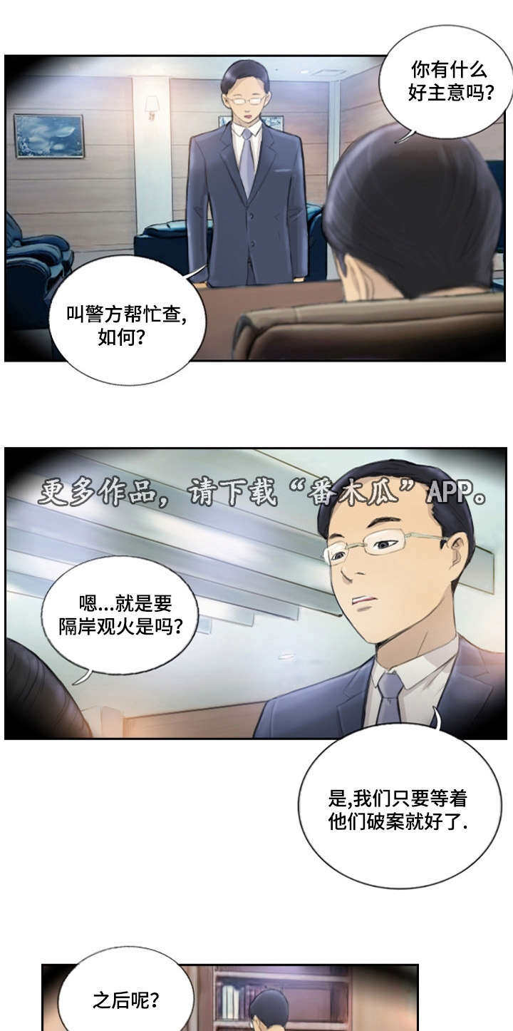 第26章：别再叫了2