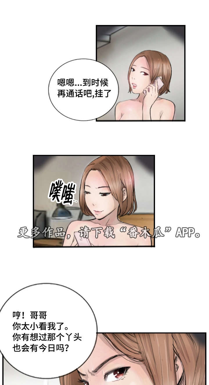 第15章：比她更好22