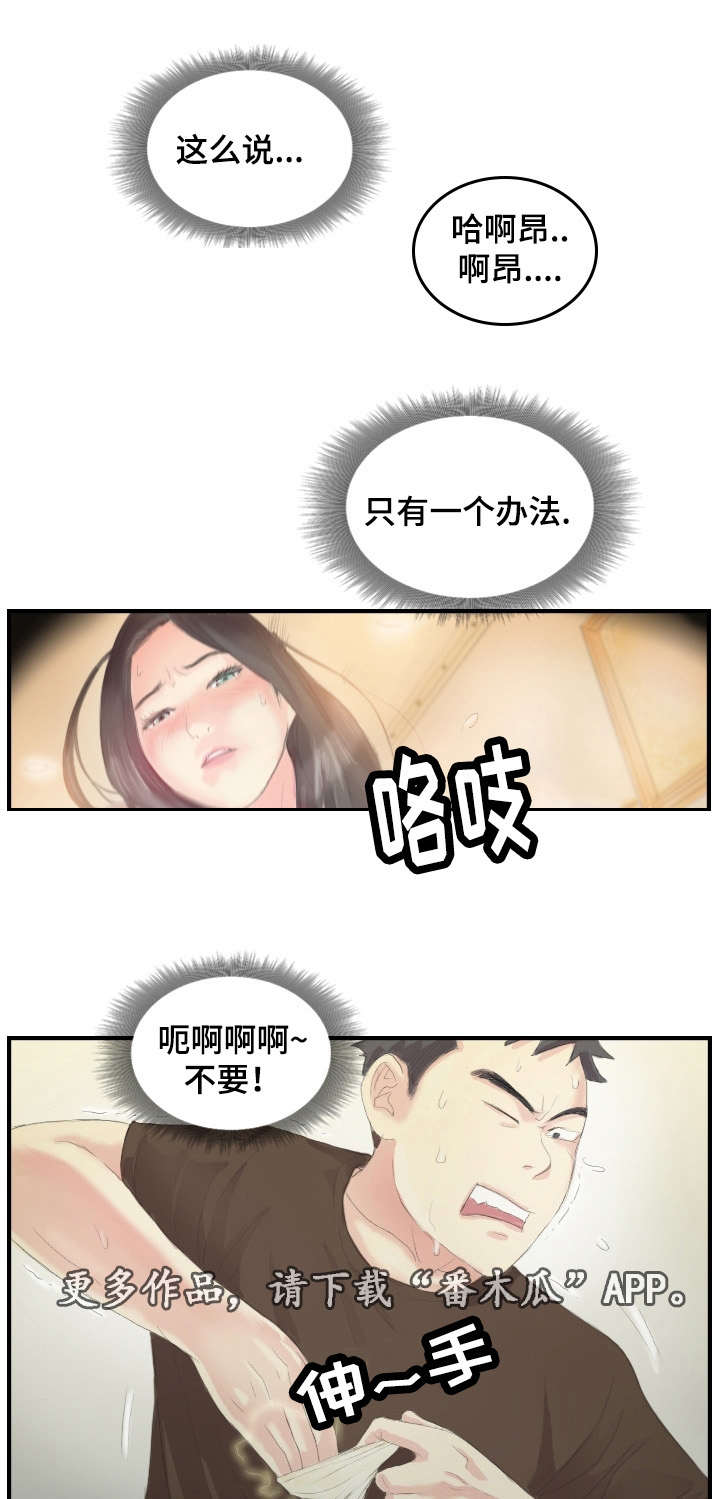 第30章：一个办法9