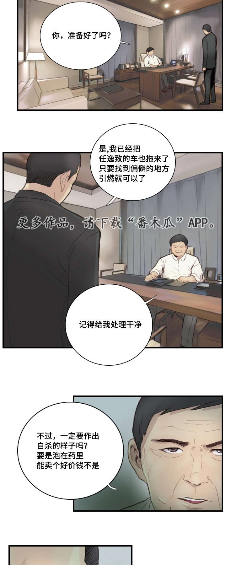 第36章：怎么回事4