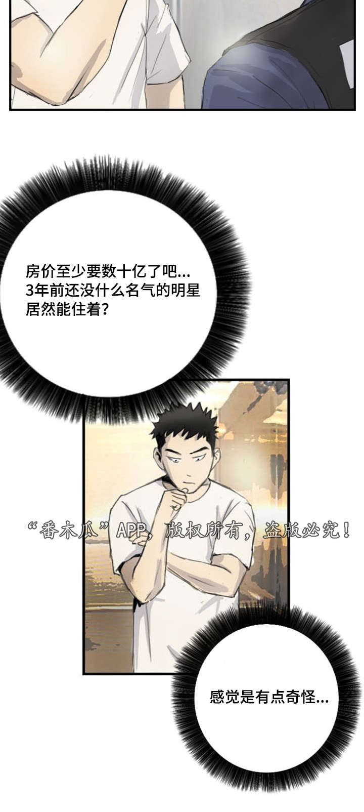第7章：突然脸红17