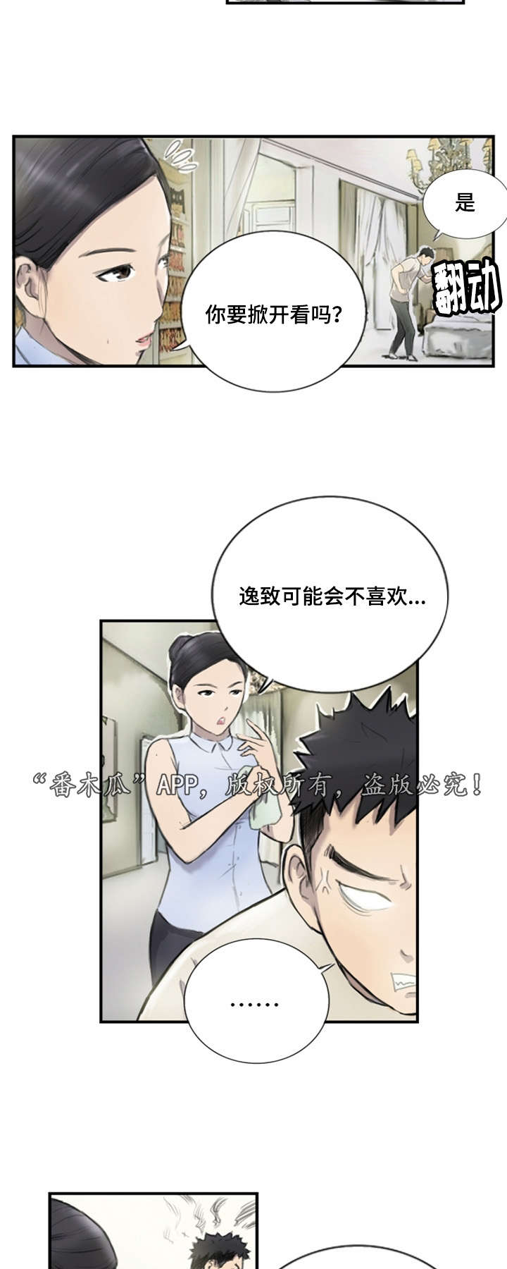 第9章：他的想法4