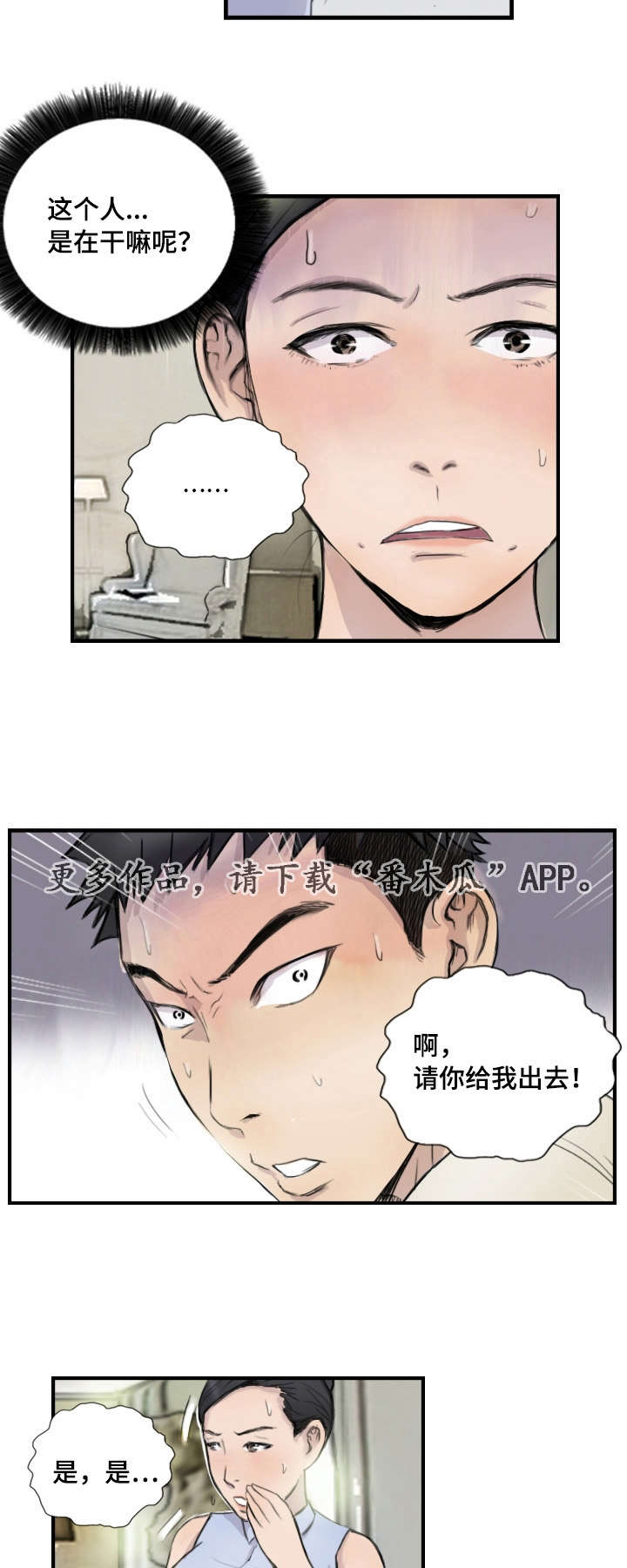 第10章：她是专家8