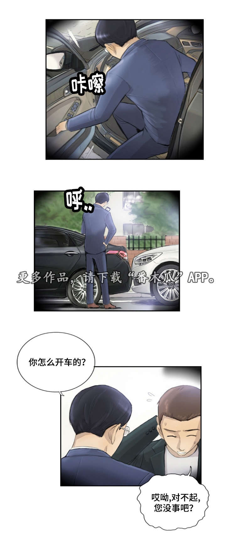 第25章：您没事吧11