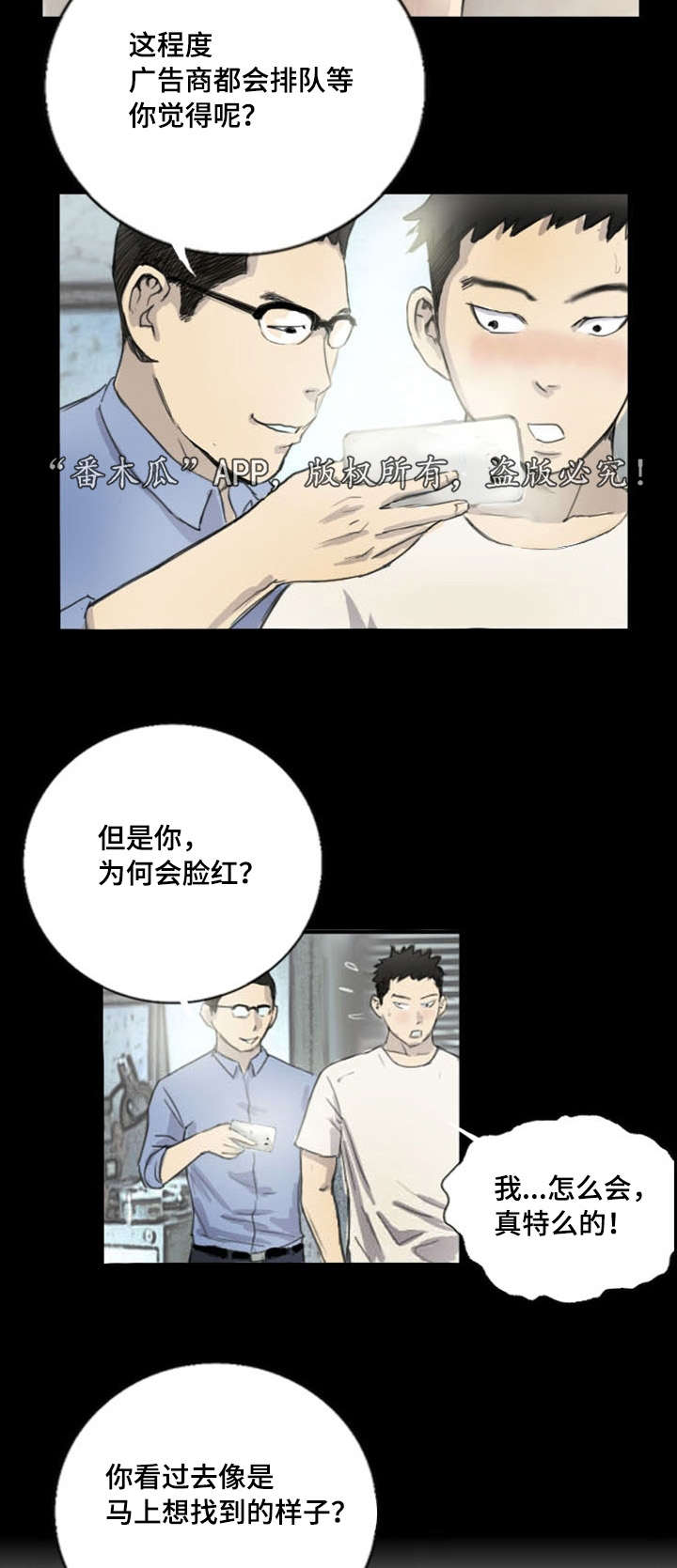 第7章：突然脸红14