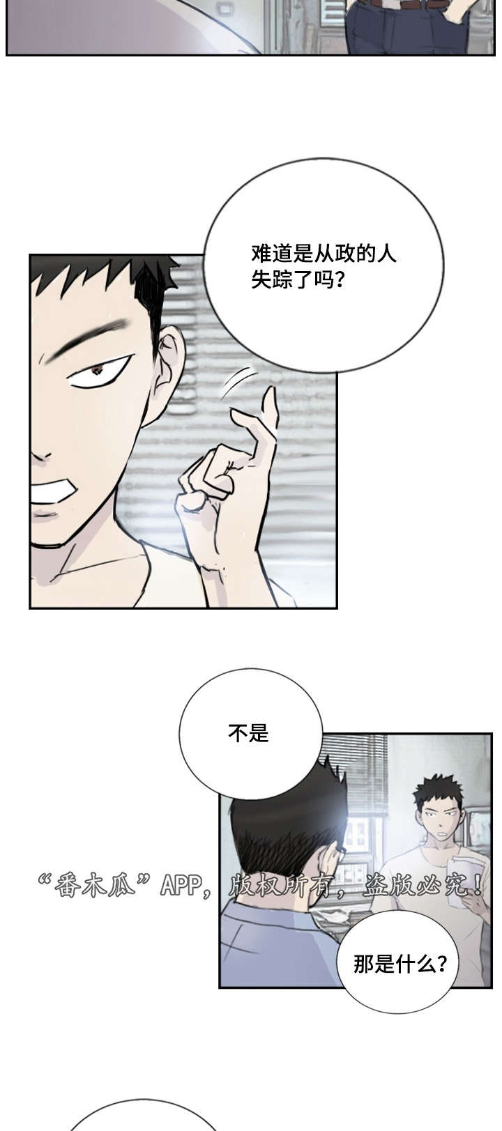 第6章：失踪案件5
