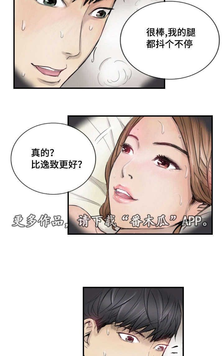 第15章：比她更好13
