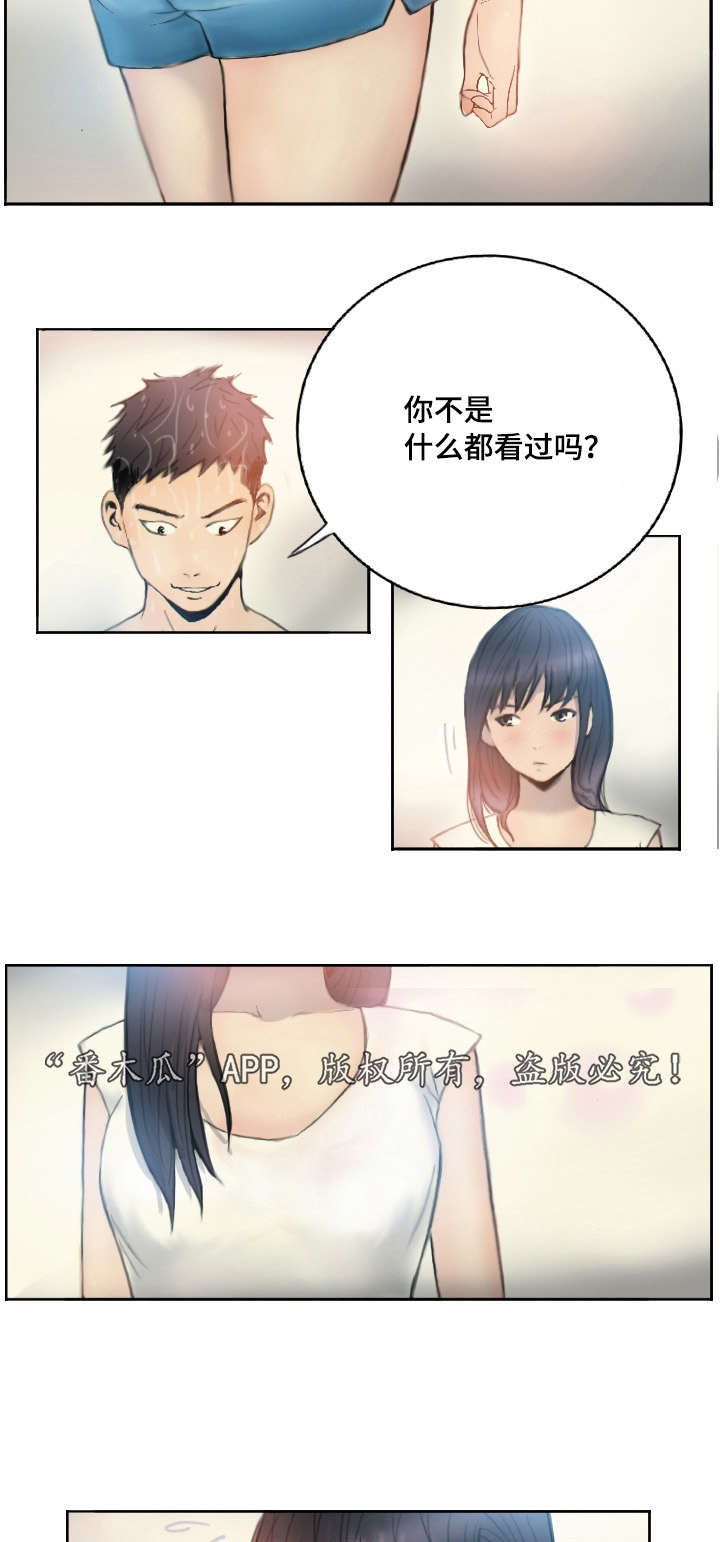 第2章：他的能力8