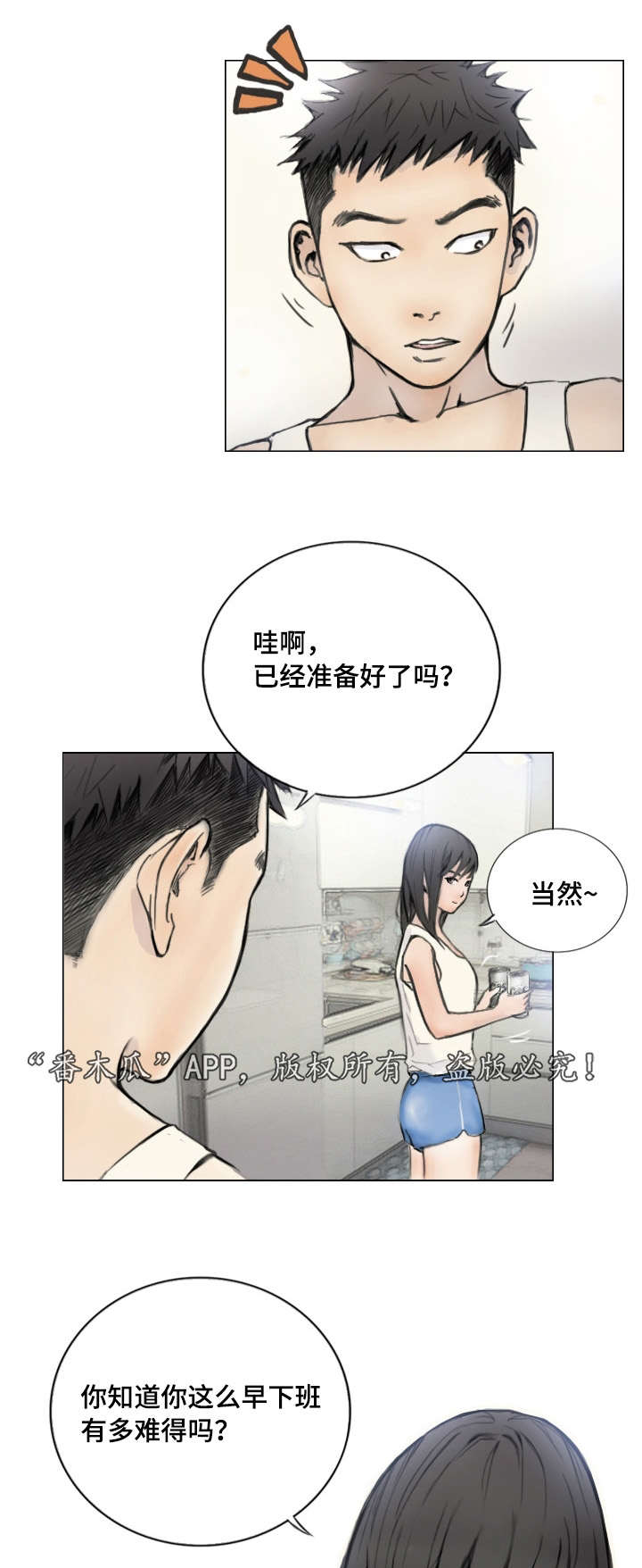 第3章：他的女友1