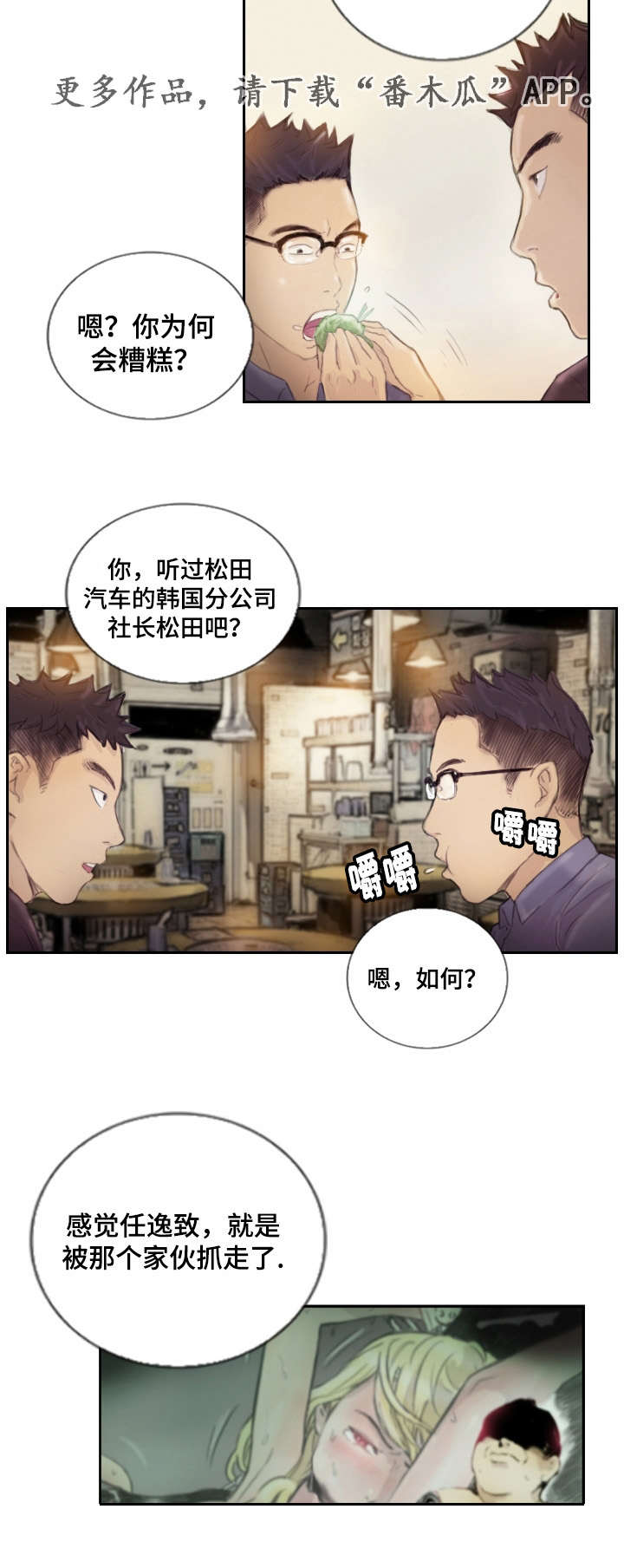 第23章：先等等吧7