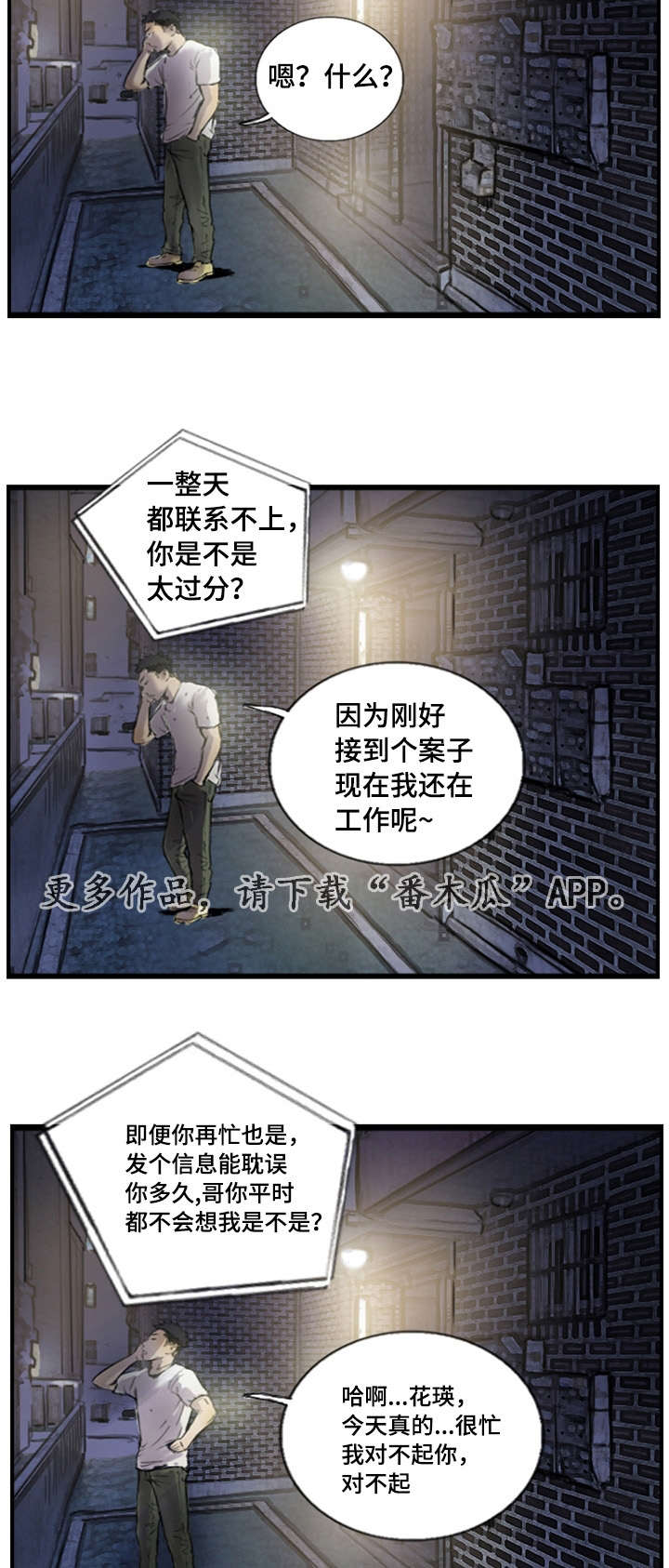 第17章：接到线报2