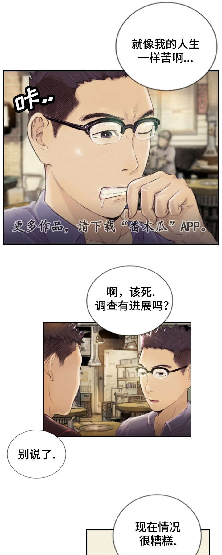 第23章：先等等吧6
