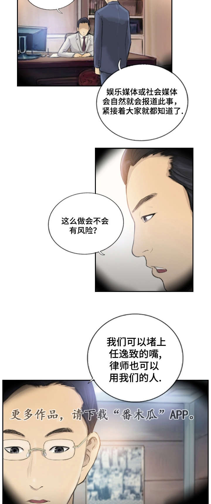 第26章：别再叫了3