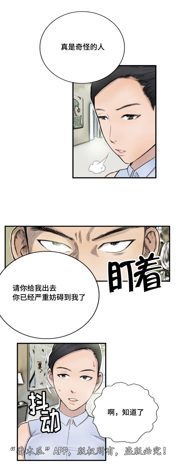 第10章：她是专家1